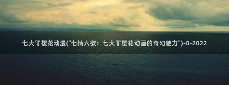 樱花动漫风车动漫