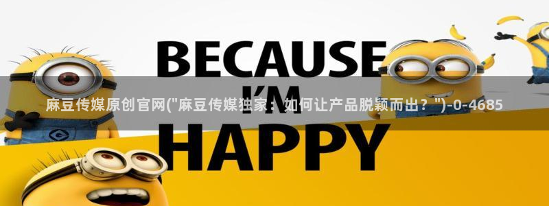 麻豆传媒官网免费看